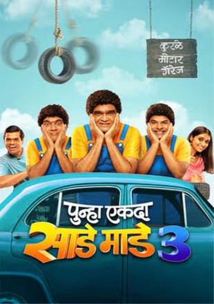 Punha Ekda Sade Made 3