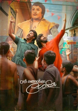 Varshangalkku Shesham