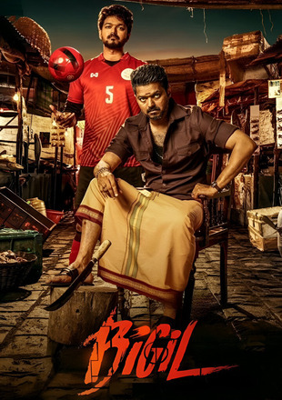 Bigil