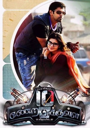 10 Endrathukulla