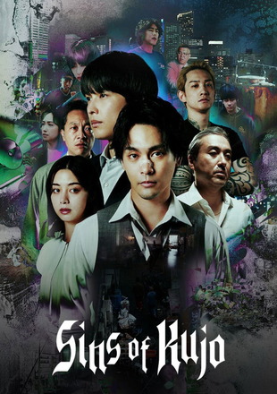 Sins of Kujo (Season 1) 