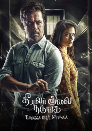 Theeyavar Kulaigal Nadunga