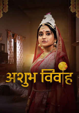 Ashubh-Vivaah-Season-2.jpg