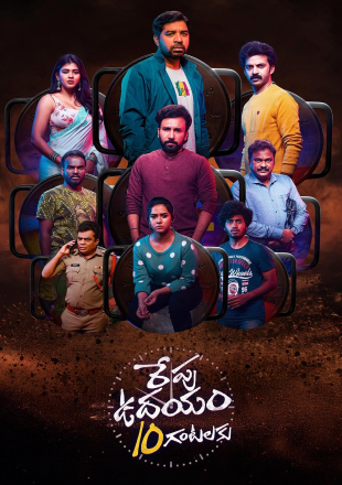 Repu-Udayam-10-Gantalaku.jpg