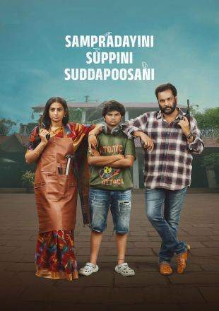 Sampradayini-Suppini-Suddapoosani.jpg