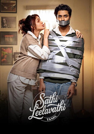 Sathi Leelavathi