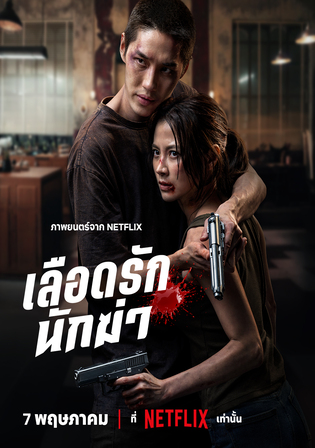 My Dearest Assassin 2026 WEB-DL Hindi Dual Audio ORG Full Movie Download 1080p  720p  480p watch Online Free bolly4u