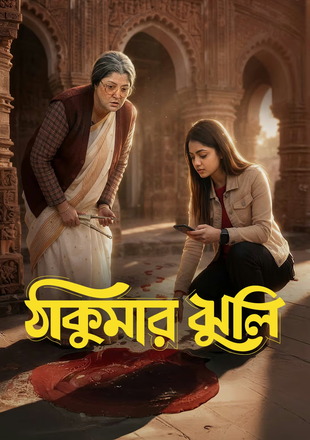 Jasoos-ni (Season 1) 