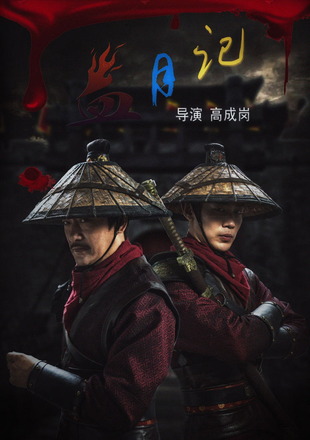 Tales of the Blood Moon