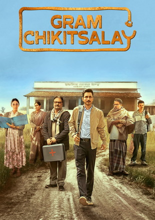 Gram Chikitsalay (Season 1) 