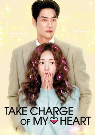 Take Charge of My Heart (Season 1) 